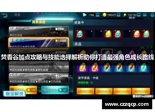焚香谷加点攻略与技能选择解析助你打造最强角色成长路线 焚香谷加点攻略与技能选择解析助你打造最强角色成长路线