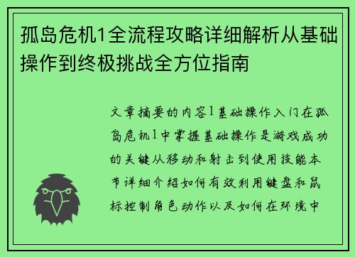 孤岛危机1全流程攻略详细解析从基础操作到终极挑战全方位指南