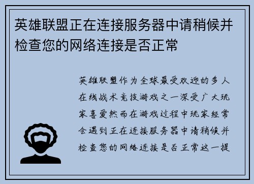 英雄联盟正在连接服务器中请稍候并检查您的网络连接是否正常