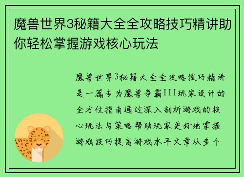 魔兽世界3秘籍大全全攻略技巧精讲助你轻松掌握游戏核心玩法