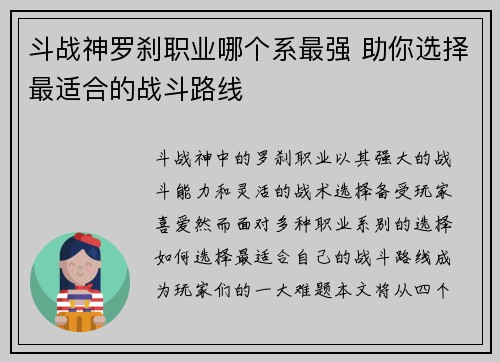 斗战神罗刹职业哪个系最强 助你选择最适合的战斗路线