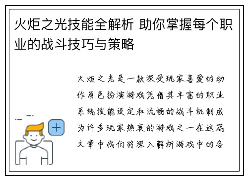 火炬之光技能全解析 助你掌握每个职业的战斗技巧与策略