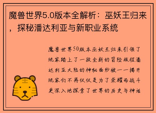 魔兽世界5.0版本全解析：巫妖王归来，探秘潘达利亚与新职业系统