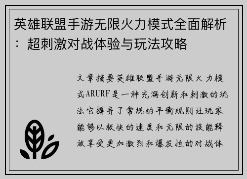 英雄联盟手游无限火力模式全面解析：超刺激对战体验与玩法攻略