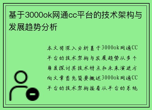 基于3000ok网通cc平台的技术架构与发展趋势分析